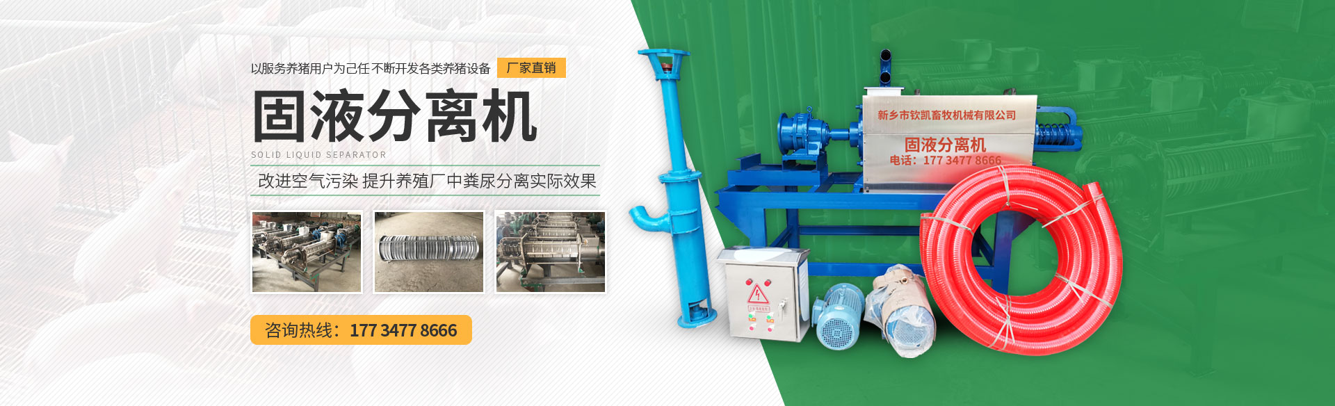新鄉市欽凱畜牧機器無限公司