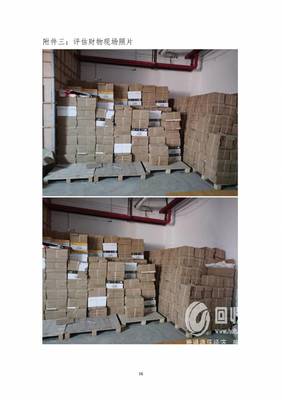 罰沒印刷設備、紙一批網(wǎng)絡拍賣公告