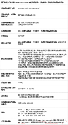 廈門富華興印刷產(chǎn)品包裝、打包材料、勞動保護(hù)用品物資采購招標(biāo)公告